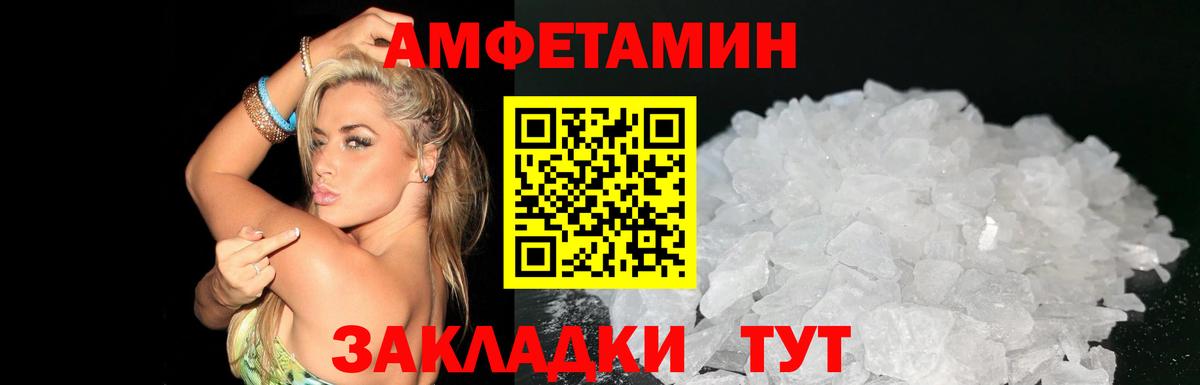 Амфетамин VHQ Волгодонск