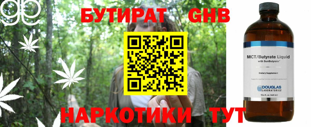 Бутират бутик Волгодонск