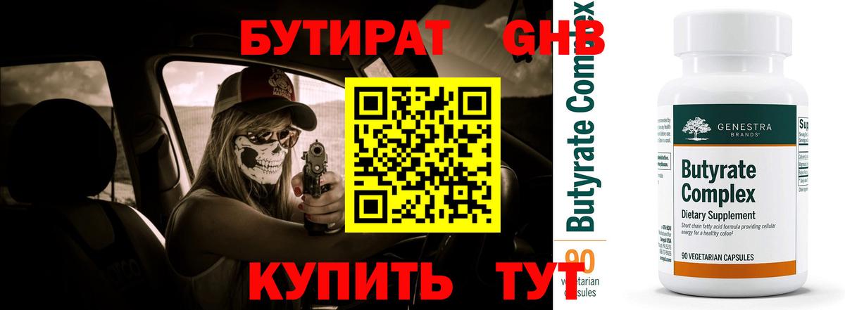 Волгодонск  БУТИРАТ буратино  Вход с VPN 