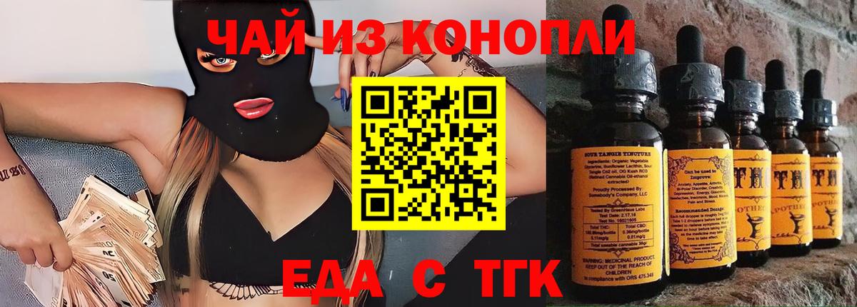 Волгодонск  Печенье с ТГК марихуана  Вход с VPN 