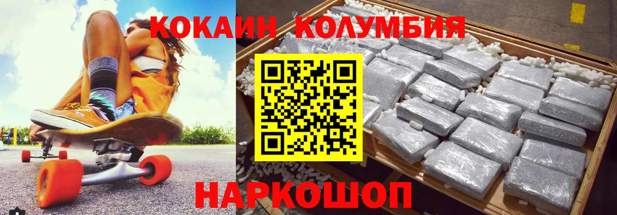 наркота  Вход с VPN  КОКАИН Колумбийский  Волгодонск  Кокаин Боливия 