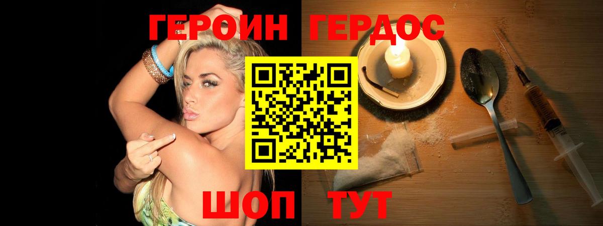 Героин герыч Волгодонск