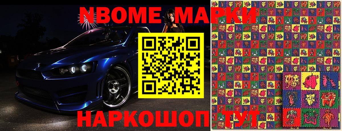 Марки 25I-NBOMe 1500мкг  Марки 25I-NBOMe 1500мкг  Волгодонск  Марки N-bome  Вход с VPN 